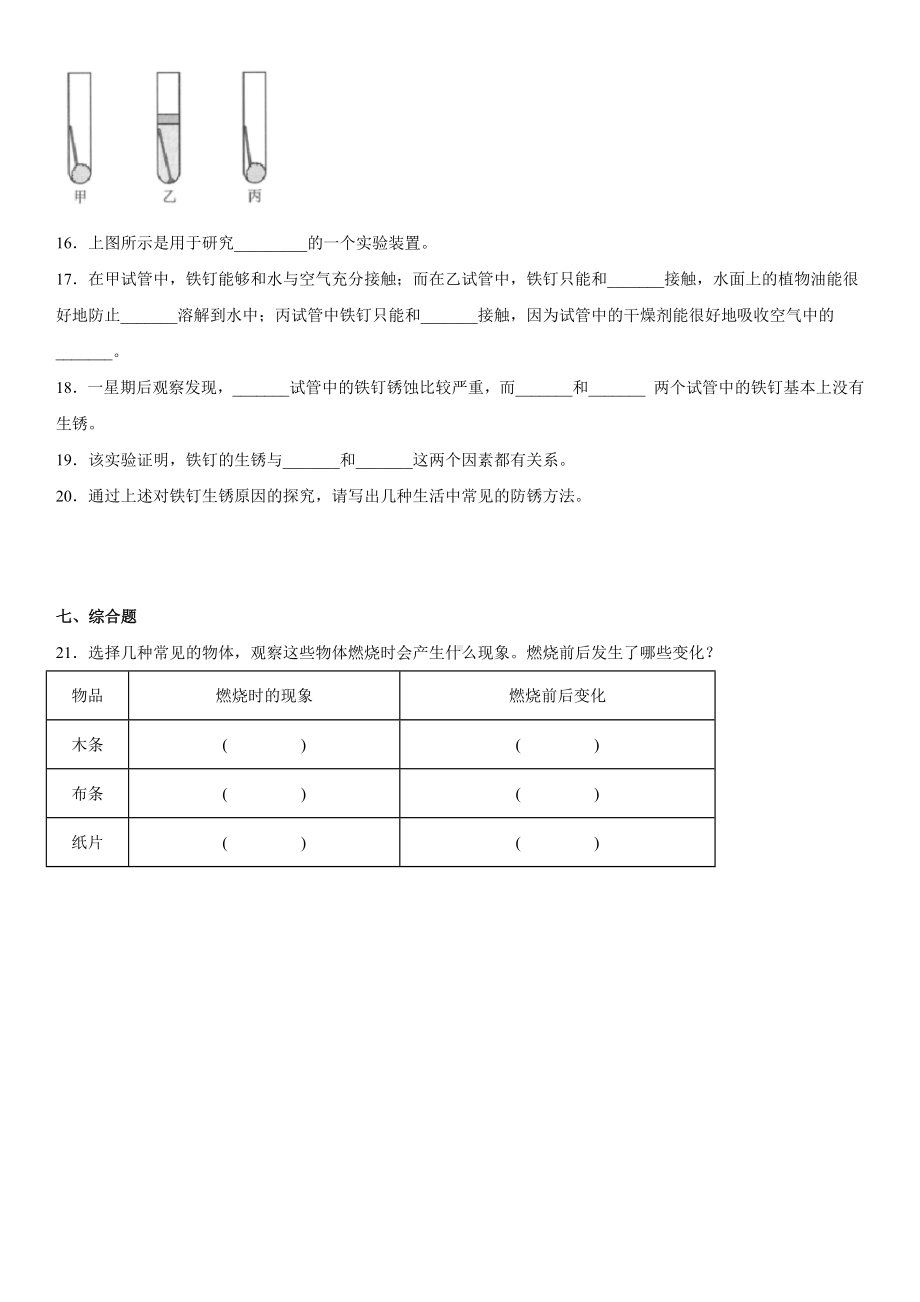 2022新冀人版五年级上册《科学》第一单元物质的变化检测题（单元测试）(2)(含答案).docx_第3页