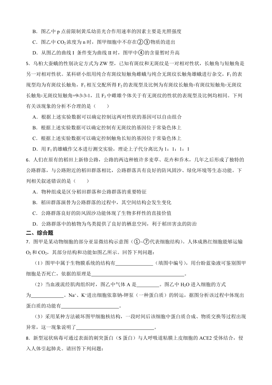 四川省宜宾市高三二模理综生物试卷（附答案）.pdf_第2页