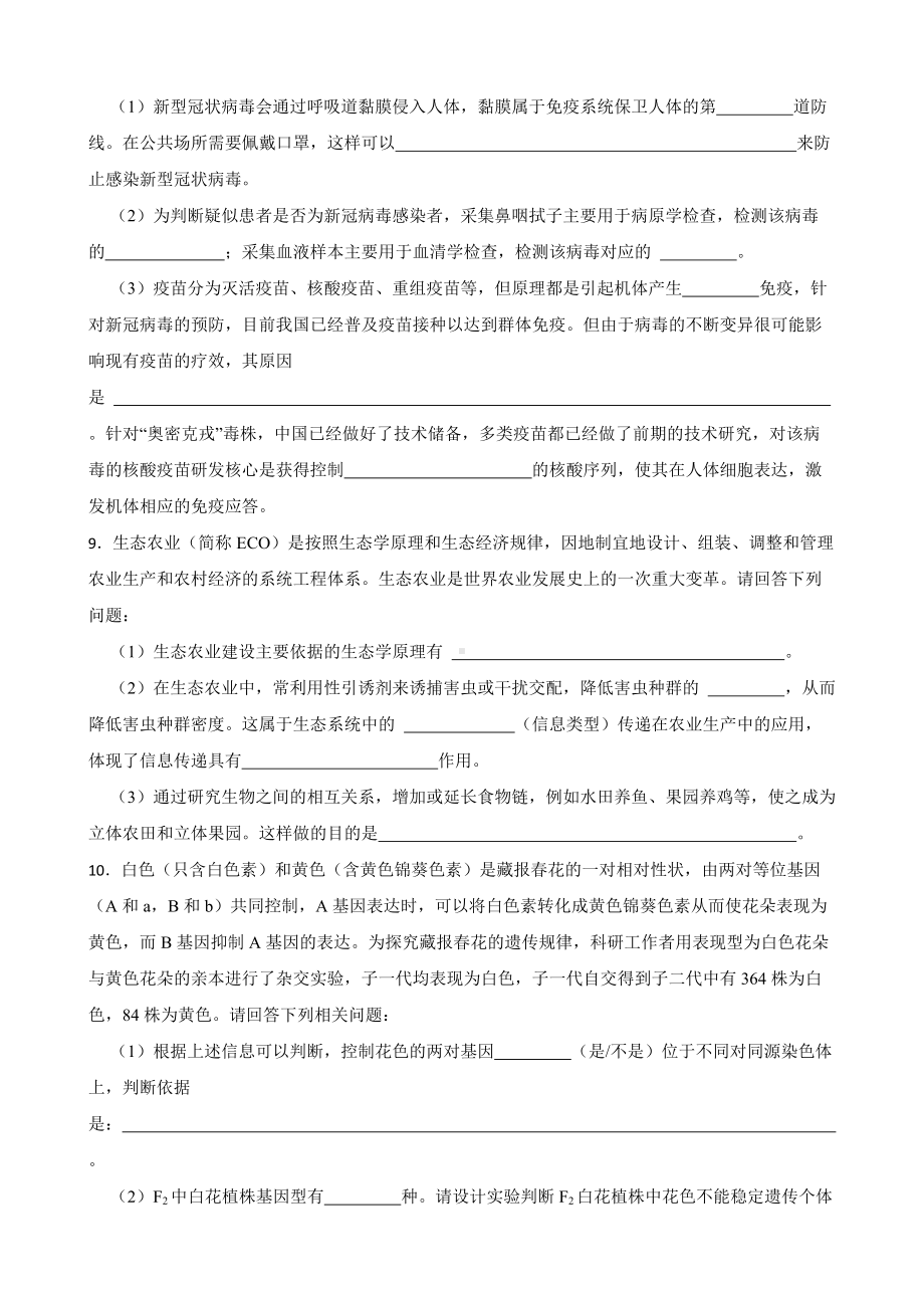 四川省宜宾市高三二模理综生物试卷（附答案）.pdf_第3页