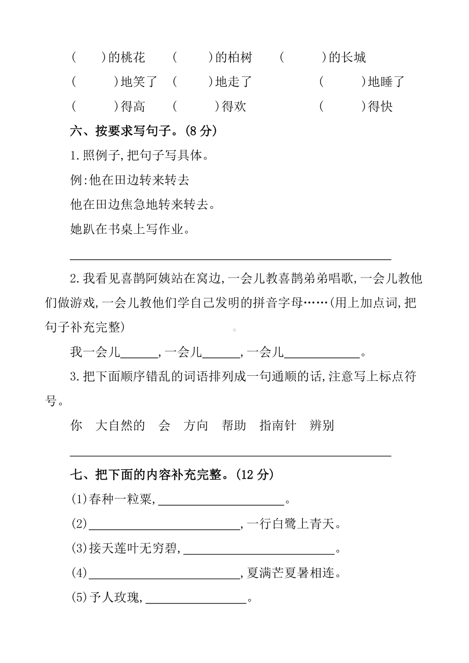 统编版三年级语文上册开学摸底考（试卷一）（附答案）.docx_第2页