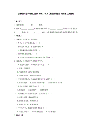 1.3《发霉的馒头》（同步练习）-2022新大象版六年级上册《科学》.docx