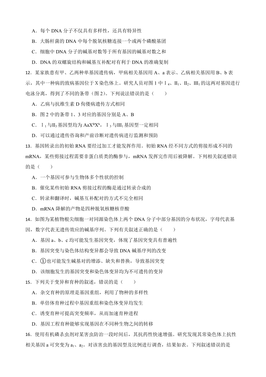 安徽省淮北市高三第一次模拟考试生物试卷（附答案）.pdf_第3页