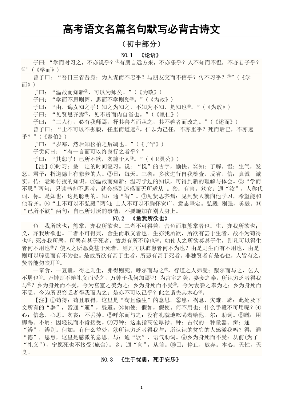 高中语文2023高考名篇名句默写必背古诗词（共64篇）.doc_第1页