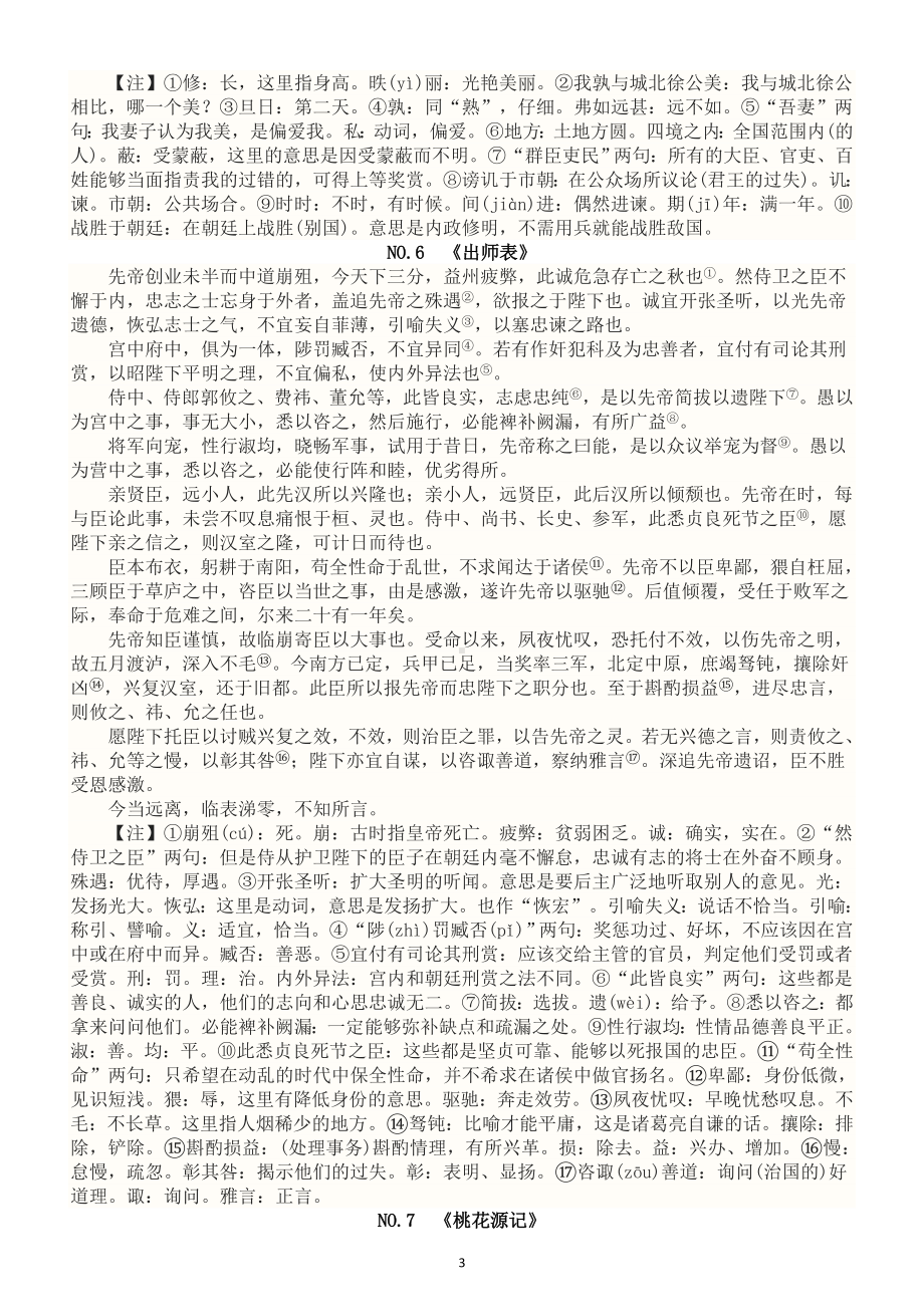 高中语文2023高考名篇名句默写必背古诗词（共64篇）.doc_第3页