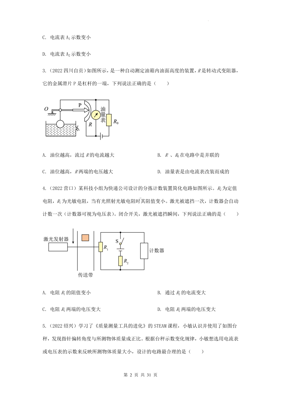 2023年中考物理一轮复习：探究欧姆定律 专项练习题（Word版含答案）.docx_第2页