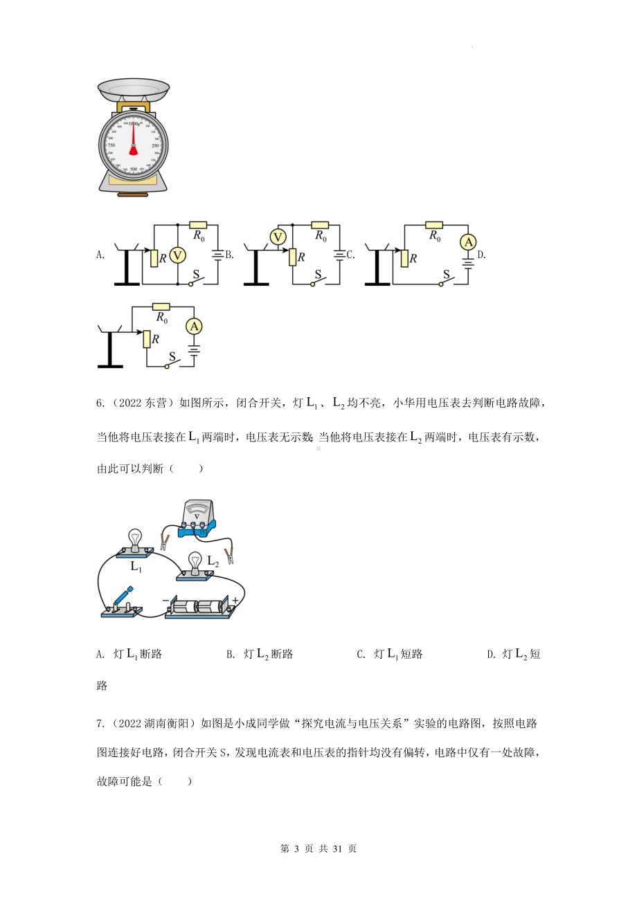 2023年中考物理一轮复习：探究欧姆定律 专项练习题（Word版含答案）.docx_第3页