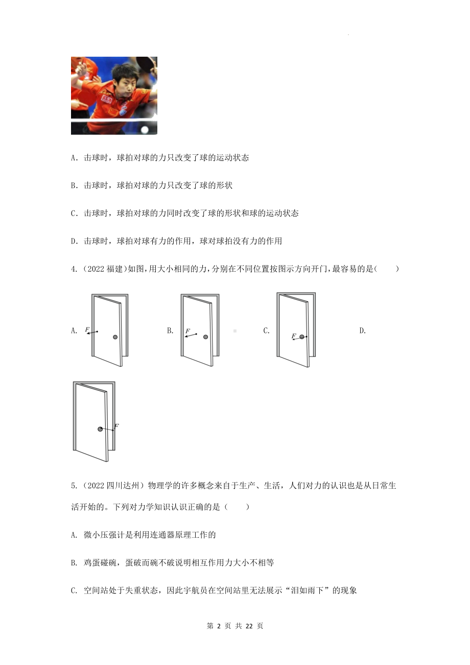 2023年中考物理一轮复习：力 专项练习题（Word版含答案）.docx_第2页