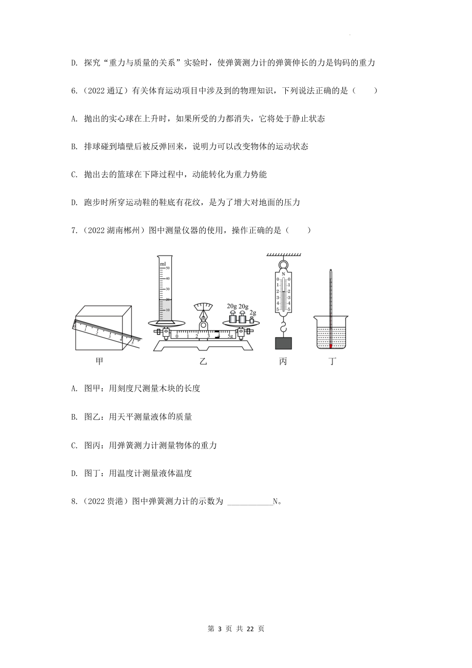 2023年中考物理一轮复习：力 专项练习题（Word版含答案）.docx_第3页