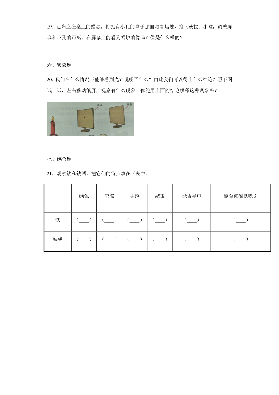 2022新冀人版五年级上册《科学》期末综合复习试题 （试题）.docx_第3页