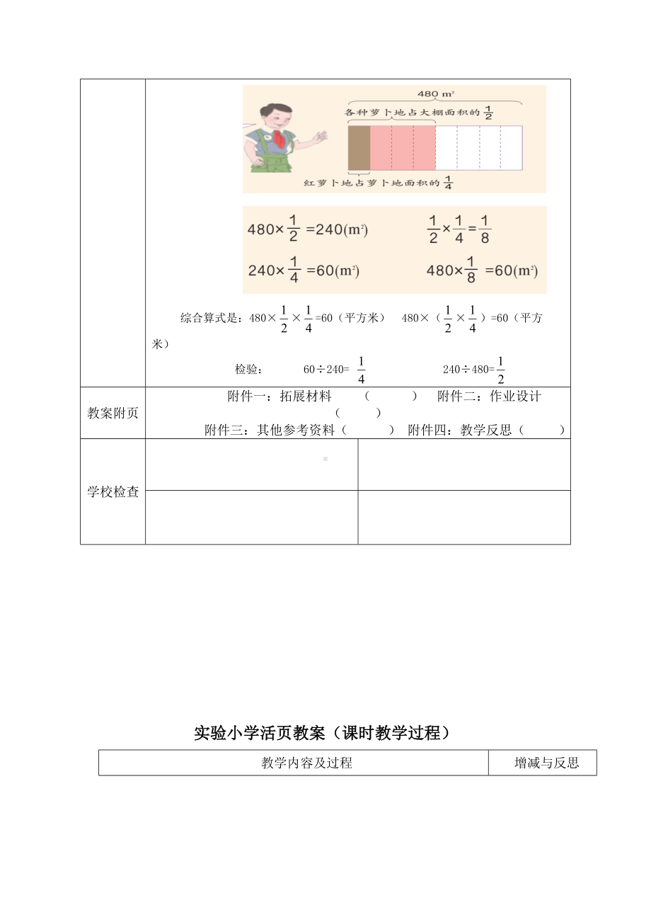 六年级上册人教版数学第一单元第7课《分数乘法应用题（一）》教案（定稿）.docx_第2页