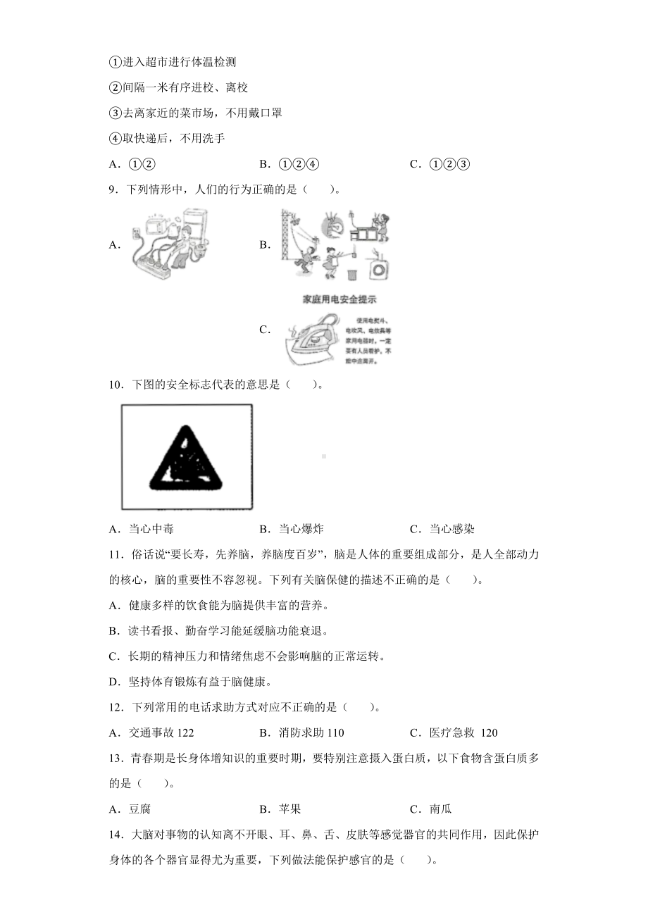 第3单元 健康成长达标训练 （含答案）-2022新大象版五年级上册《科学》.doc_第2页