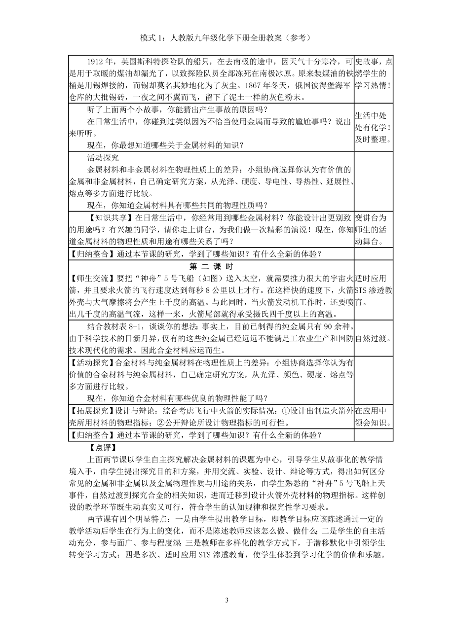 人教版九年级化学下册全册教案（参考模板范本）.doc_第3页