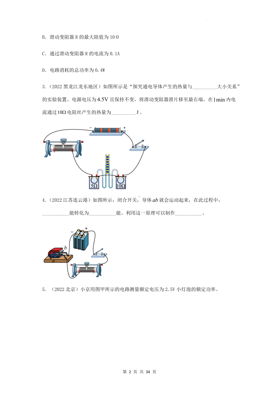 2023年中考物理一轮复习：电学实验 专项练习题（Word版含答案）.docx_第2页