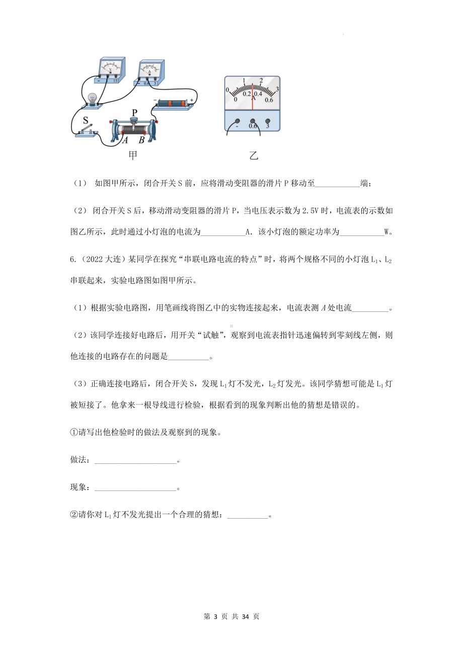 2023年中考物理一轮复习：电学实验 专项练习题（Word版含答案）.docx_第3页