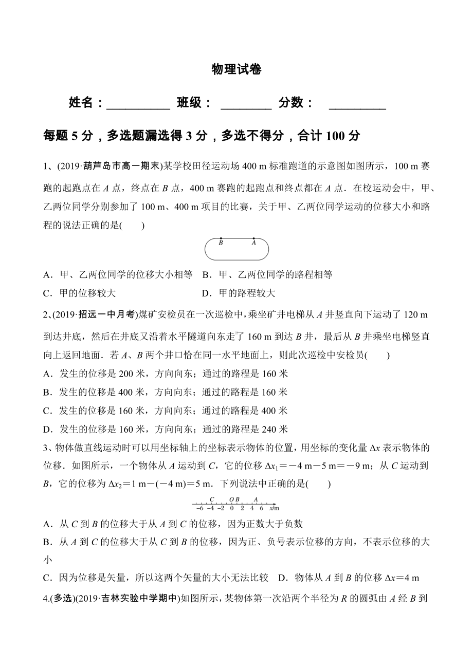 辽宁省沈阳市翔宇中 2022-2023学年高一上学期第二次周考物理试题.docx_第1页