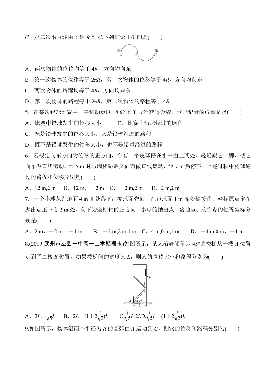 辽宁省沈阳市翔宇中 2022-2023学年高一上学期第二次周考物理试题.docx_第2页