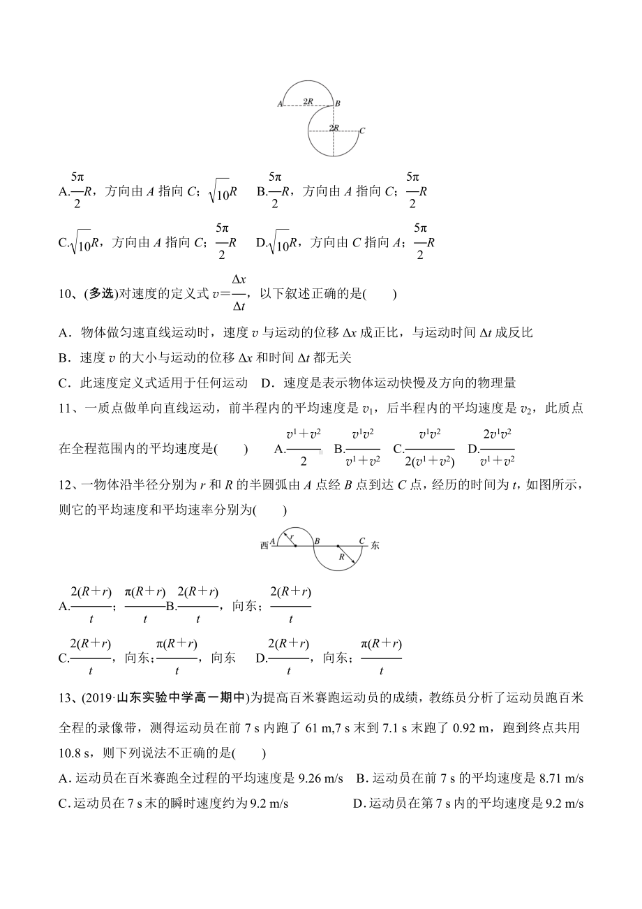 辽宁省沈阳市翔宇中 2022-2023学年高一上学期第二次周考物理试题.docx_第3页