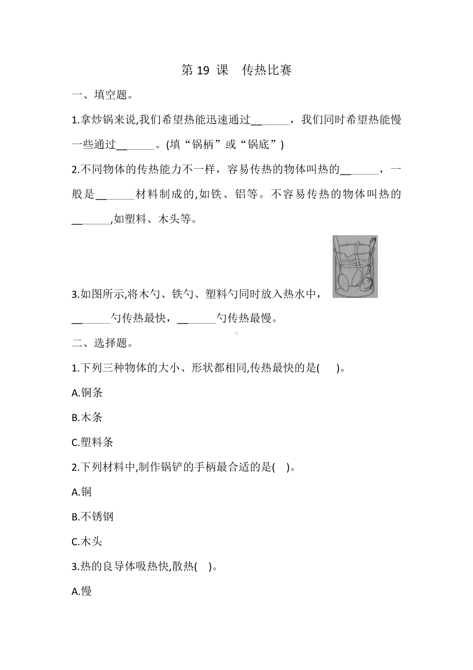 传热比赛热在水中的传递（同步练习）(含答案)-2022新冀人版五年级上册《科学》.doc_第1页