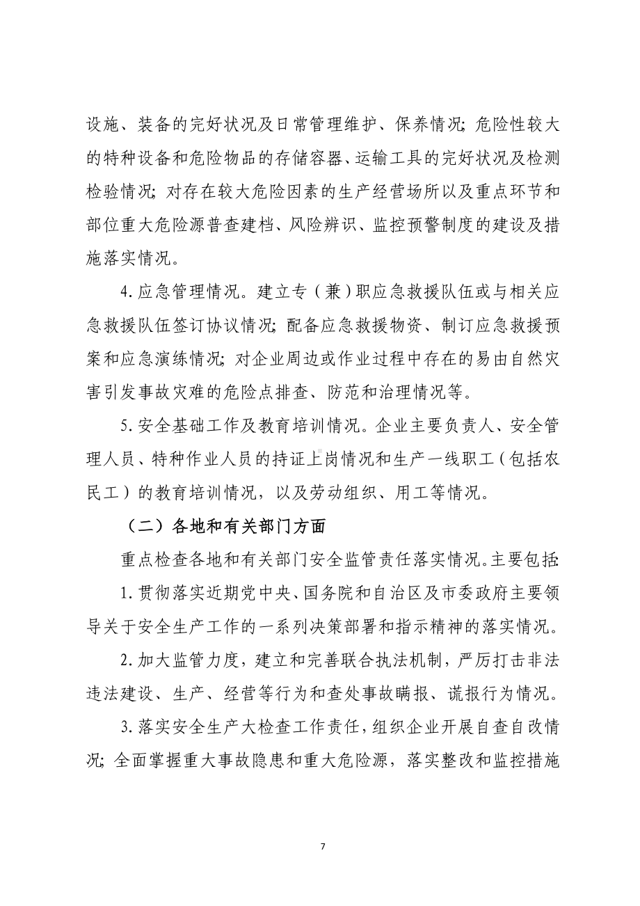 县安全生产大检查具体内容和排查依据及标准参考模板范本.doc_第2页