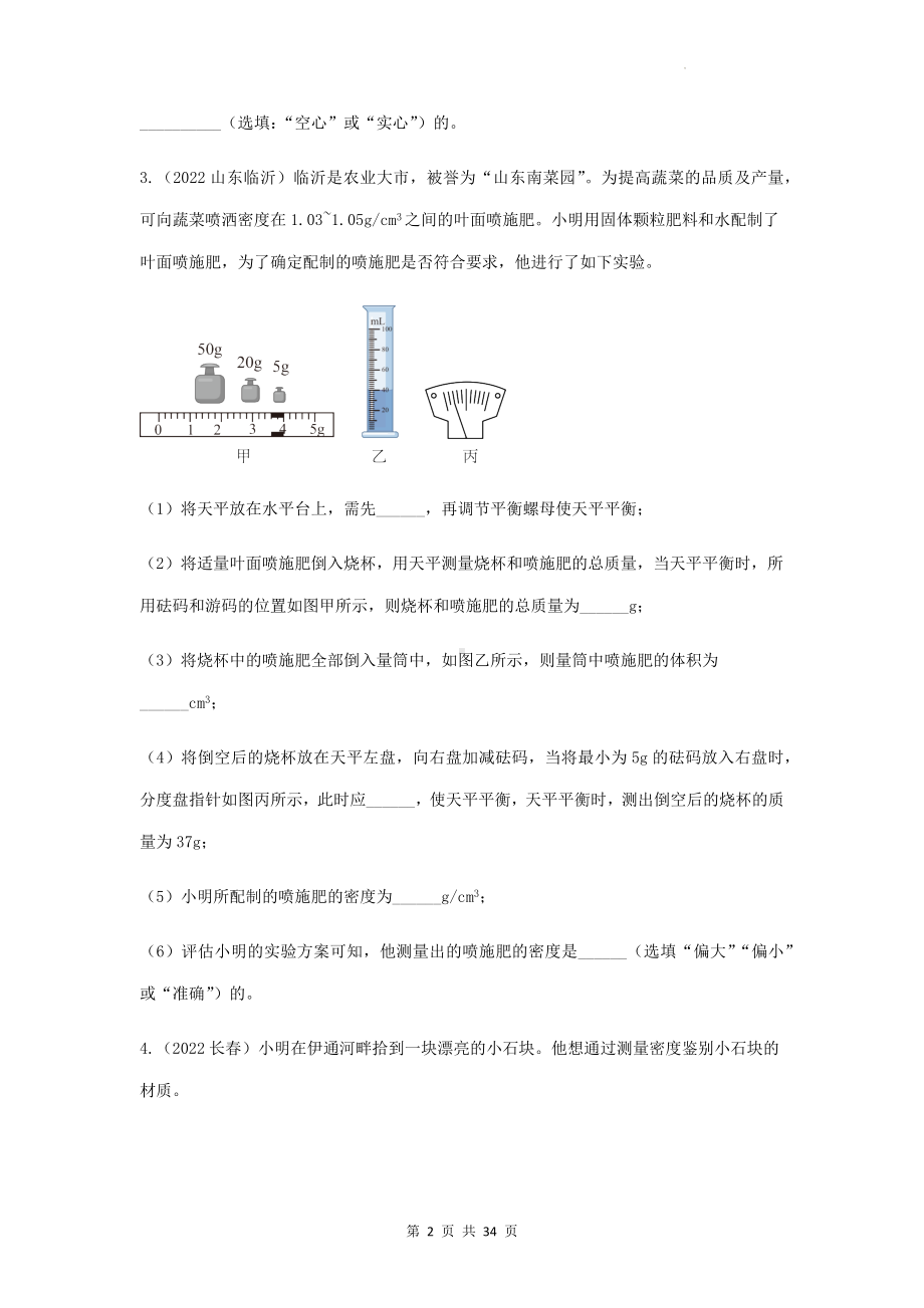 2023年中考物理一轮复习：力学实验题 专项练习题（Word版含答案）.docx_第2页