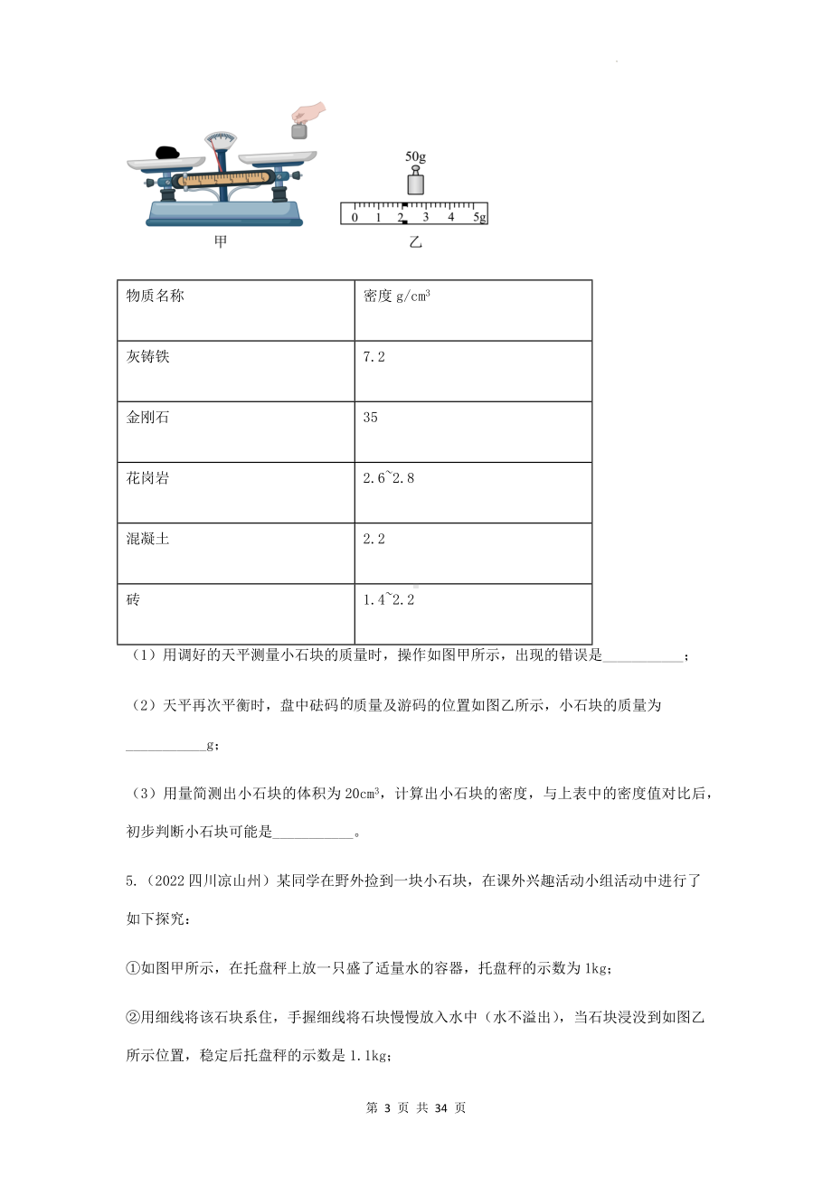 2023年中考物理一轮复习：力学实验题 专项练习题（Word版含答案）.docx_第3页