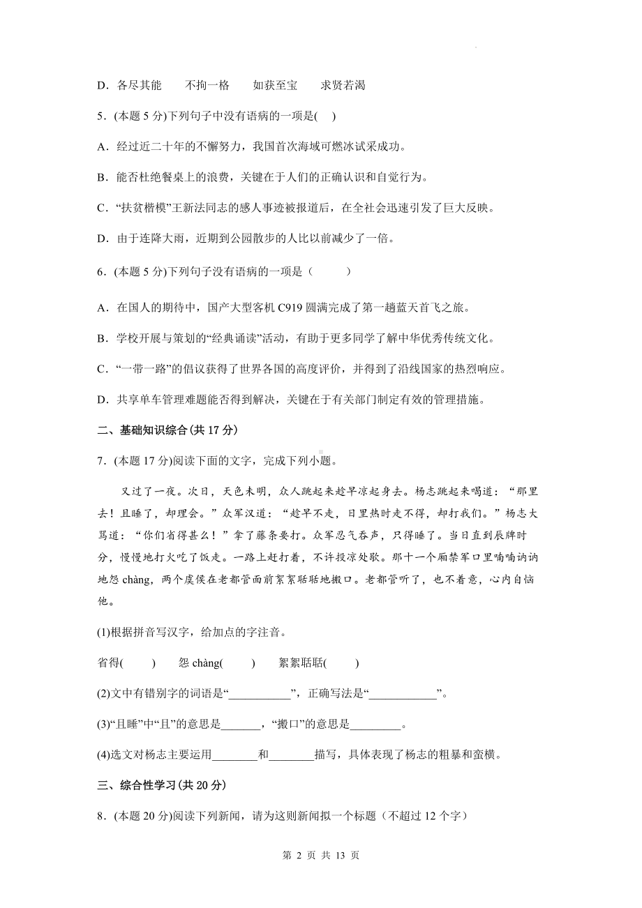 部编版九年级上册语文第六单元基础知识测试卷（含答案解析）.docx_第2页