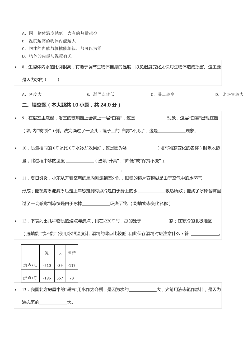 2022-2023学年云南省昆明市立德 九年级（上）段考物理试卷.docx_第3页