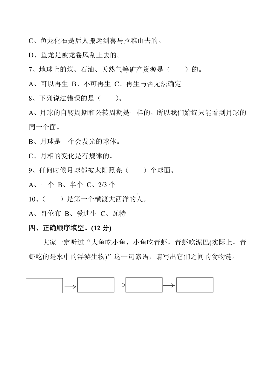 2022新湘科版六年级上册《科学》期末试卷（含答案）.docx_第3页