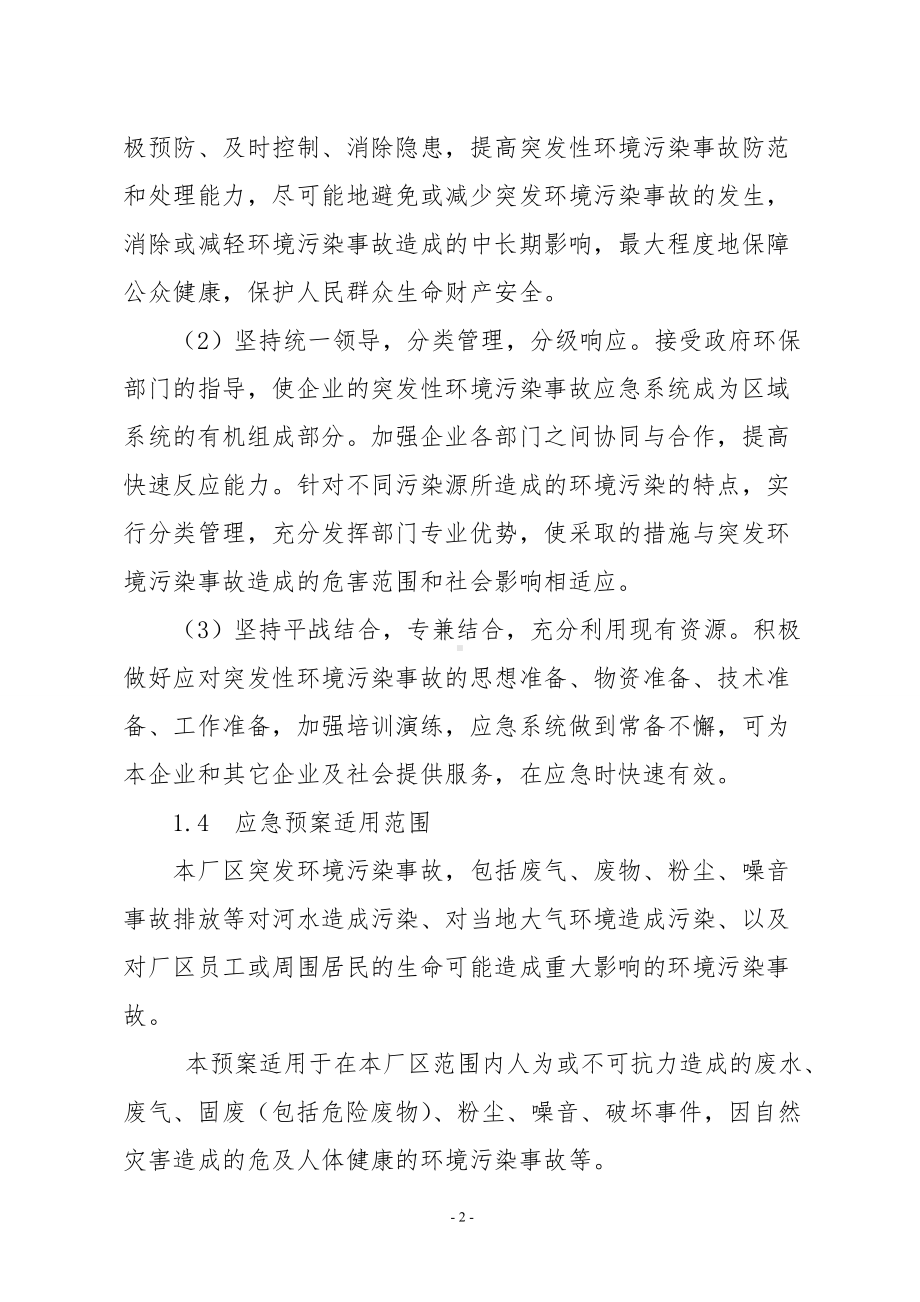 陶瓷公司突发环境事故应急预案参考模板范本.doc_第2页