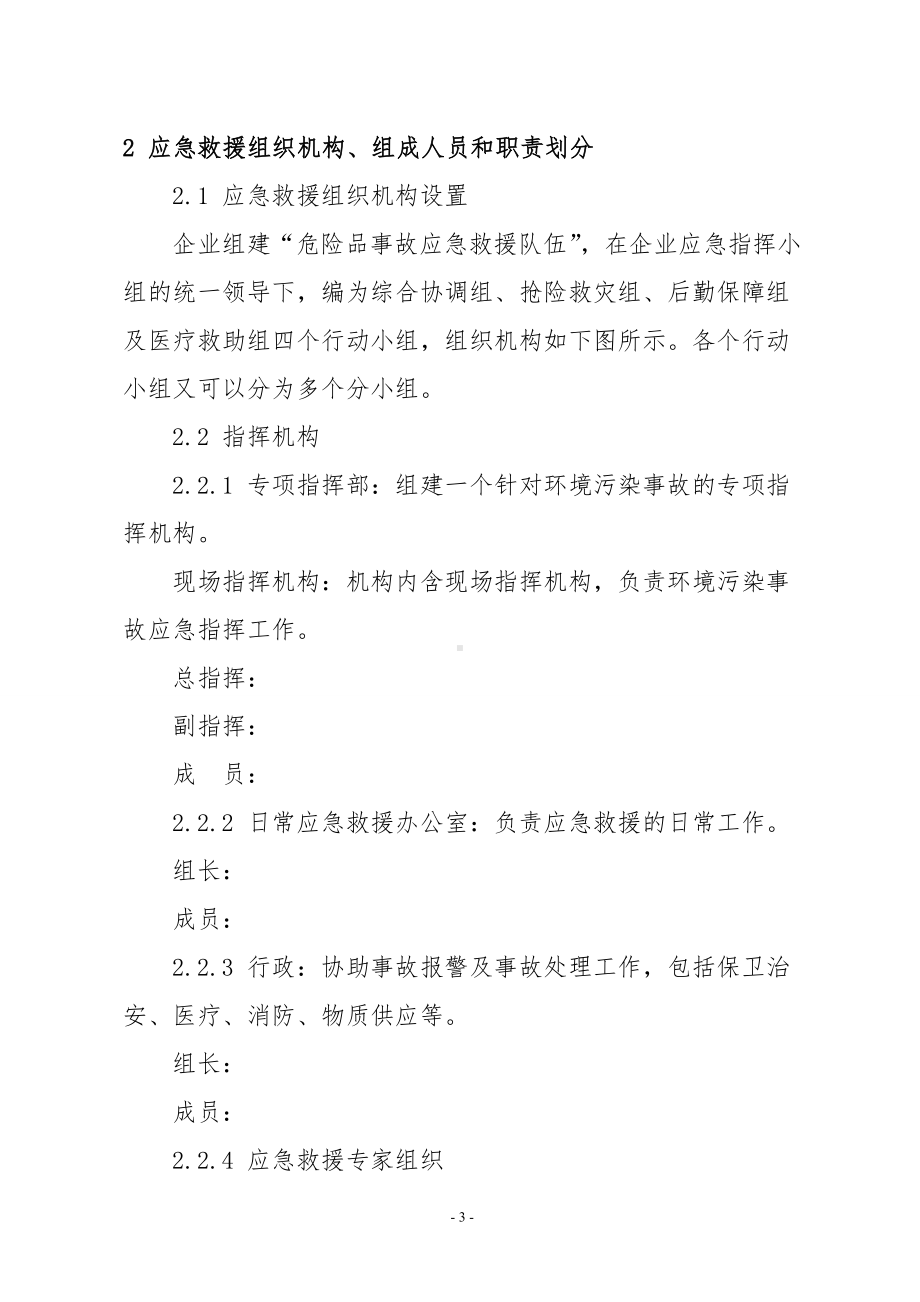 陶瓷公司突发环境事故应急预案参考模板范本.doc_第3页