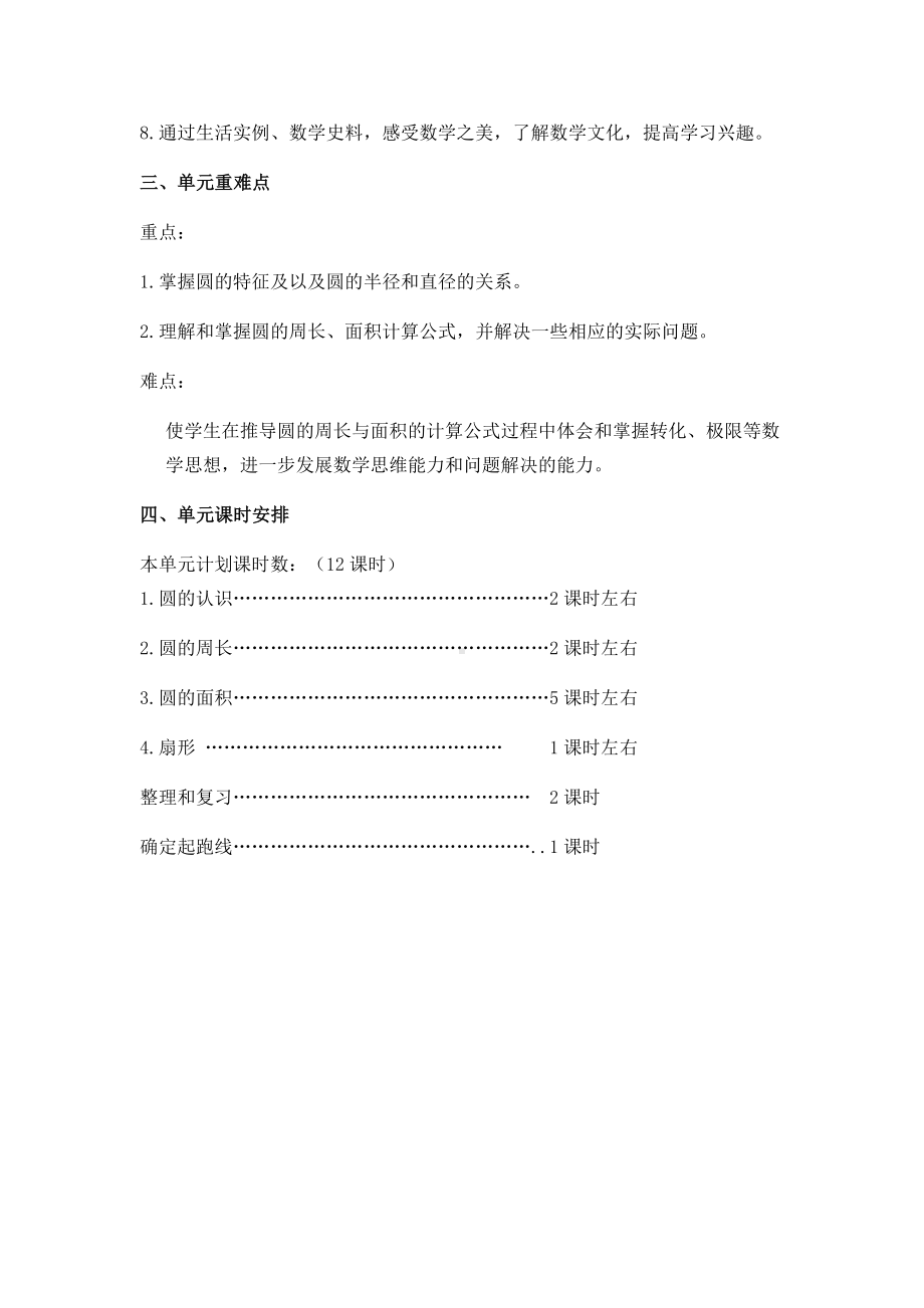 人教版六年级上册数学第5单元《圆》教学计划.docx_第2页