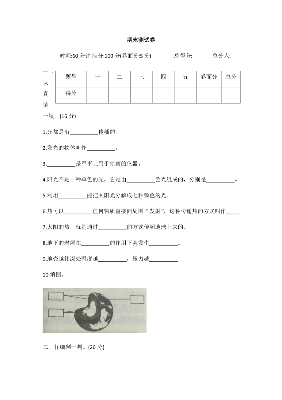 2022新冀人版五年级上册《科学》期末测试卷（试题） (3).docx_第1页