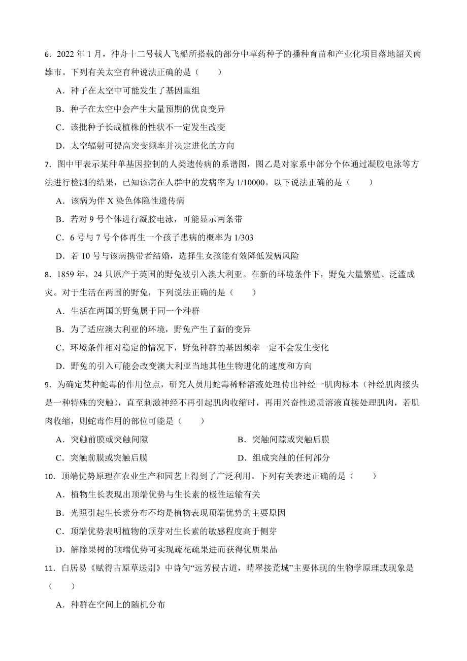 广东省韶关市高三二模生物试卷（附答案）.pdf_第2页