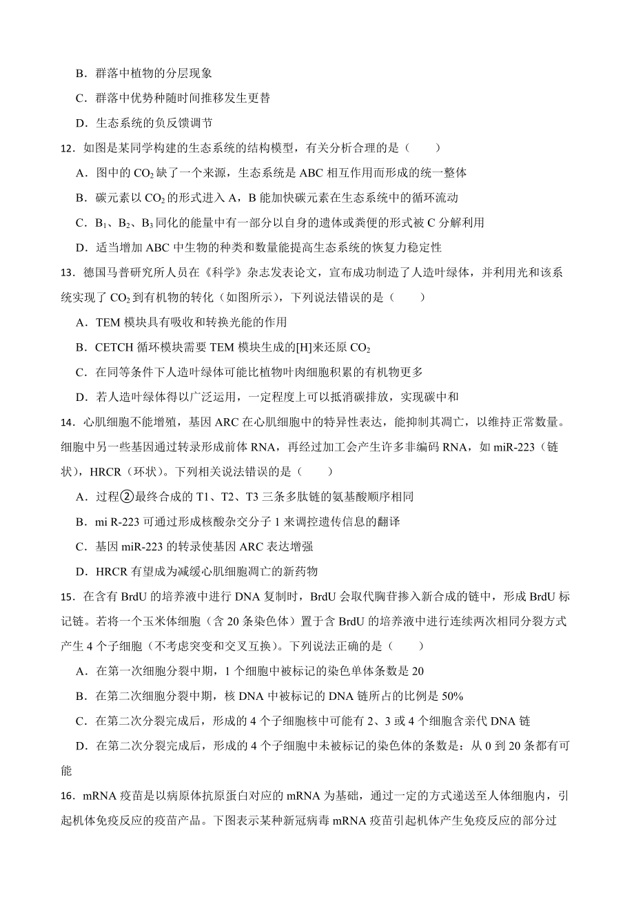 广东省韶关市高三二模生物试卷（附答案）.pdf_第3页