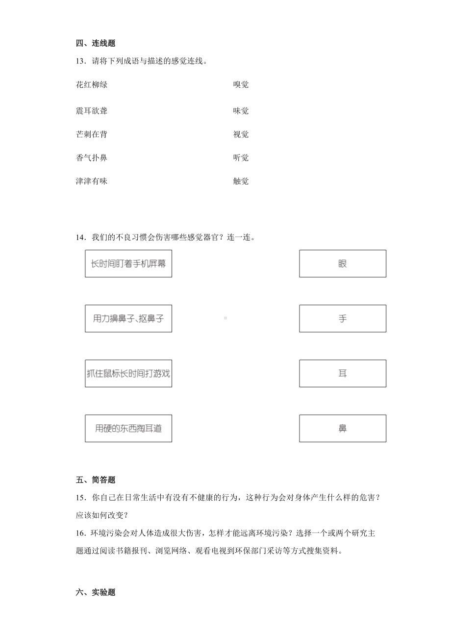 2022新冀人版五年级上册《科学》第二单元健康与生活（单元测试）(含答案).docx_第2页