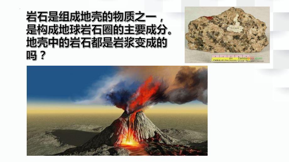 地壳中的岩石（ppt课件）-2022新大象版五年级上册《科学》.pptx_第2页