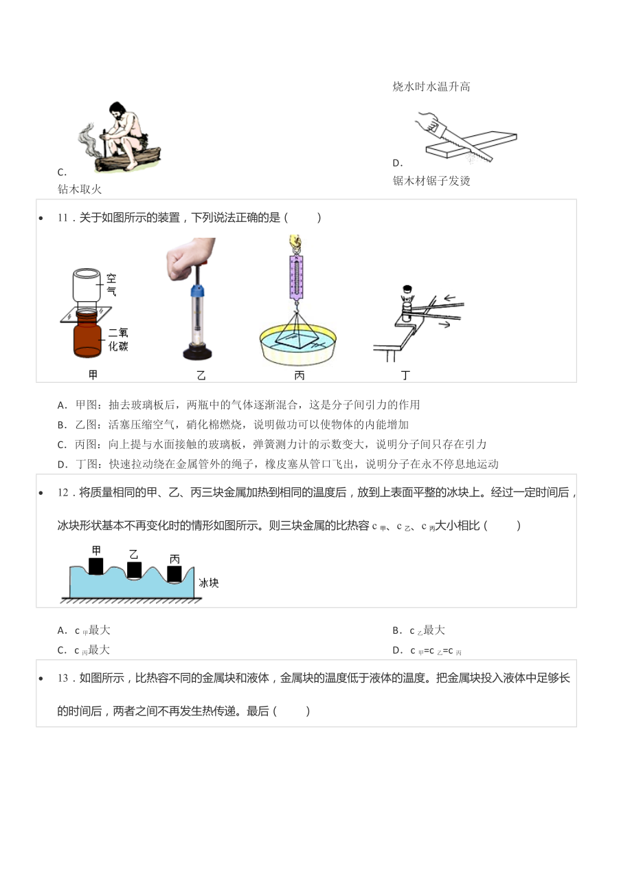 2022-2023学年吉林省长春市东北师大附 九年级（上）月考物理试卷.docx_第3页