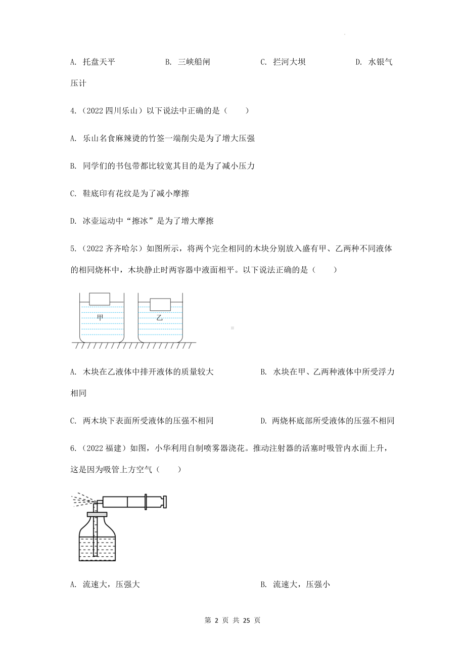 2023年中考物理一轮复习：压力与压强 专项练习题（Word版含答案）.docx_第2页