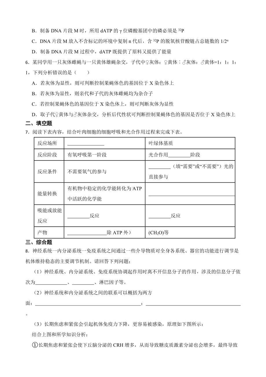 河南省郑州市2022届高三三模理综生物试卷及答案.docx_第2页