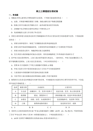 河南省郑州市2022届高三三模理综生物试卷及答案.docx