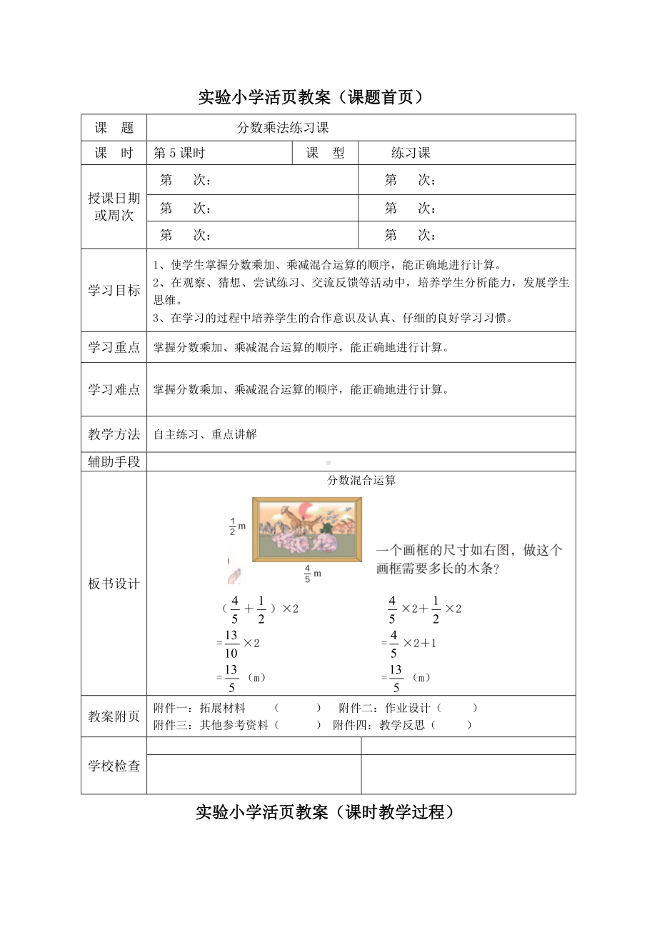 六年级上册人教版数学第一单元第5课《分数乘法练习课》教案（定稿）.docx_第1页