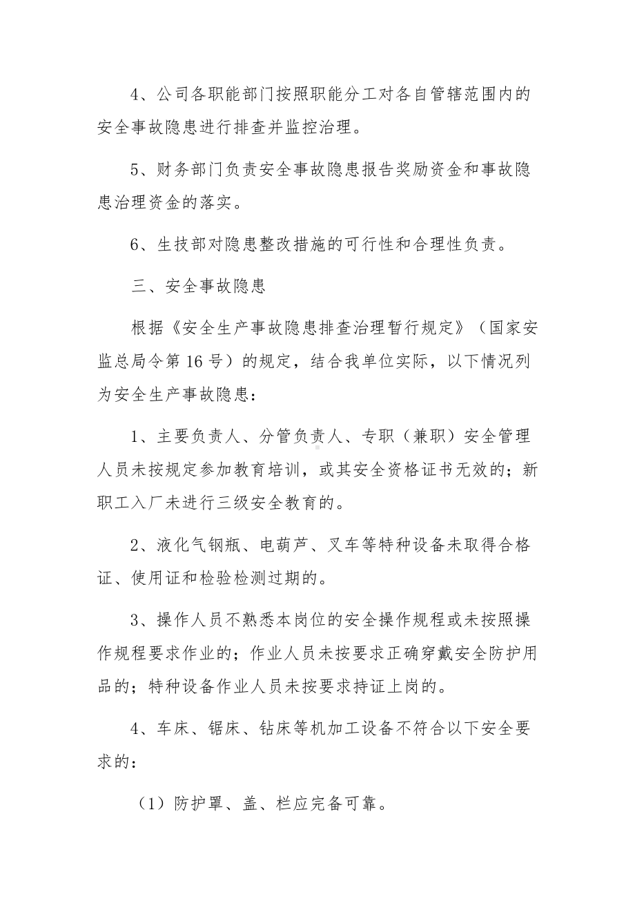 安全生产事故隐患排查治理制度（精选8篇）.docx_第2页