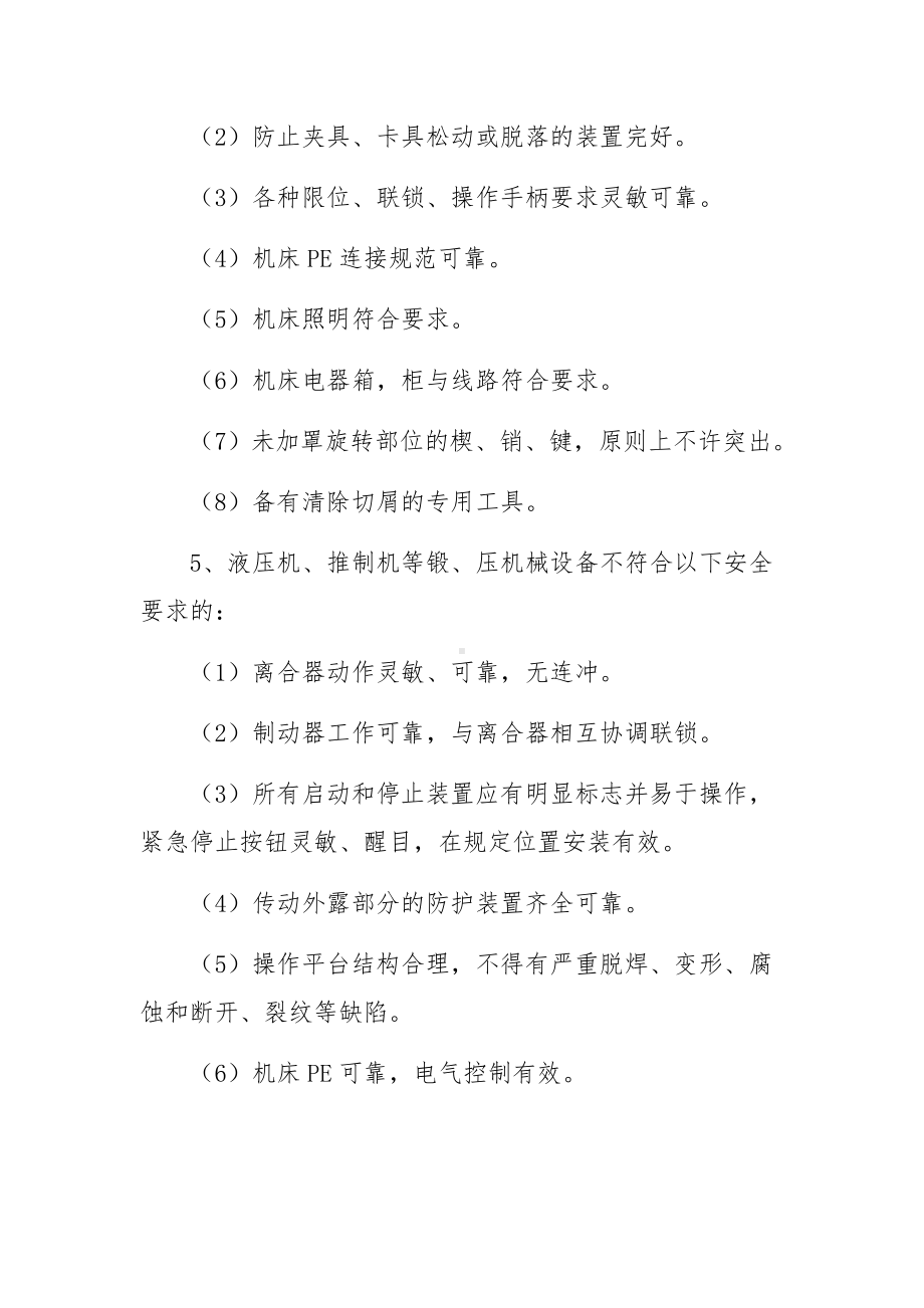 安全生产事故隐患排查治理制度（精选8篇）.docx_第3页