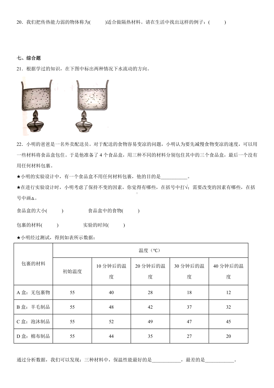 2022新冀人版五年级上册《科学》第五单元热传递检测题（单元测试） (3)(含答案).docx_第3页