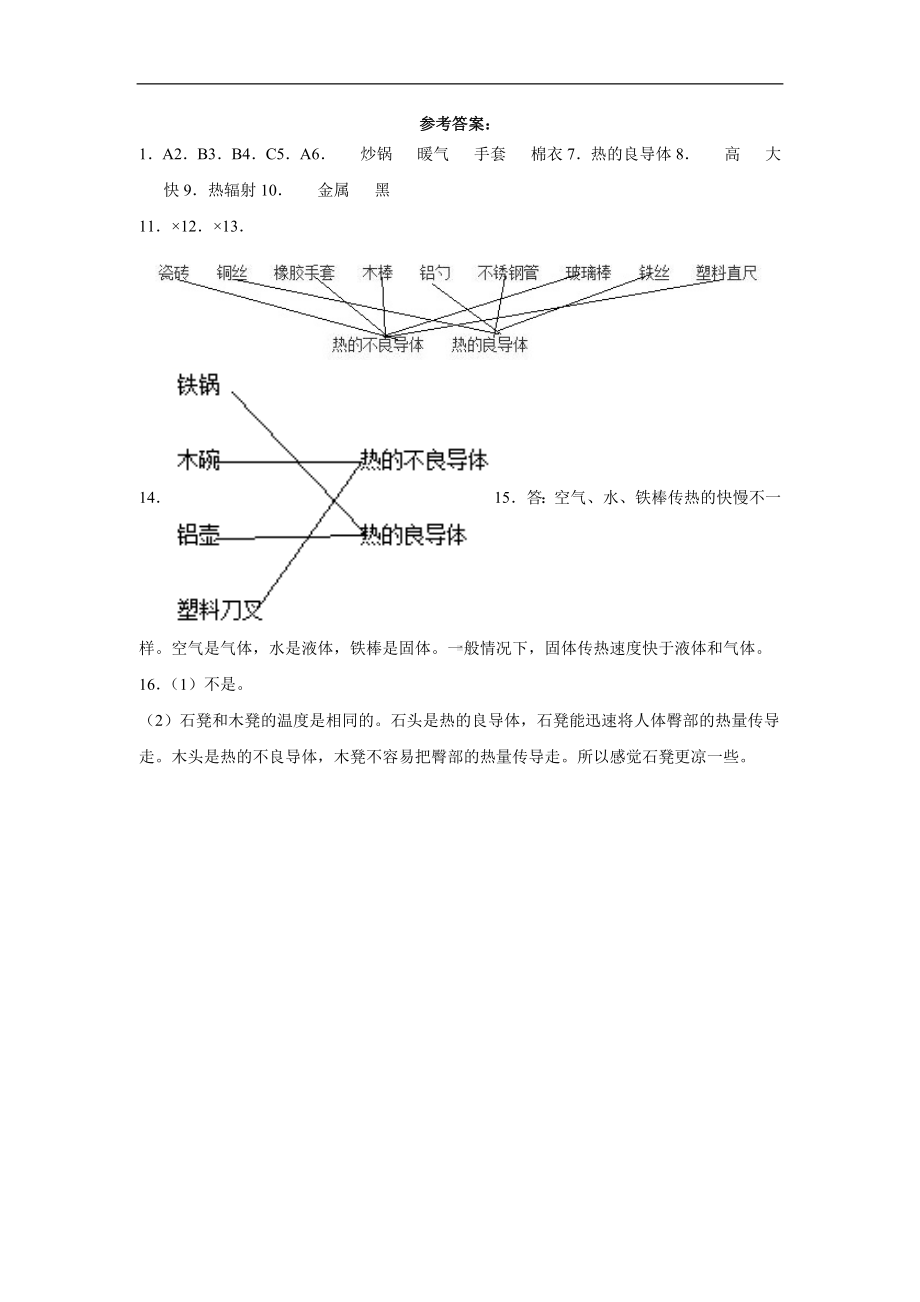 2022新冀人版五年级上册《科学》第五单元热传递检测题（单元测试）(含答案).docx_第3页