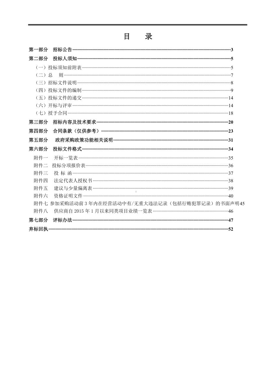 污水总厂和给排水工程PPP项目监理招标文件参考模板范本.doc_第1页