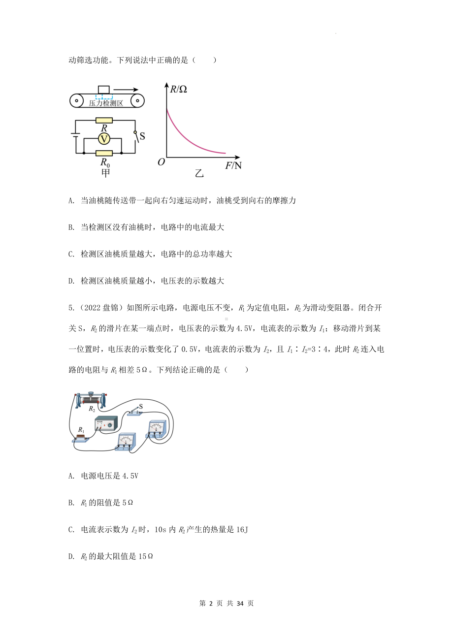 2023年中考物理一轮复习：电功和电热 专项练习题（Word版含答案）.docx_第2页