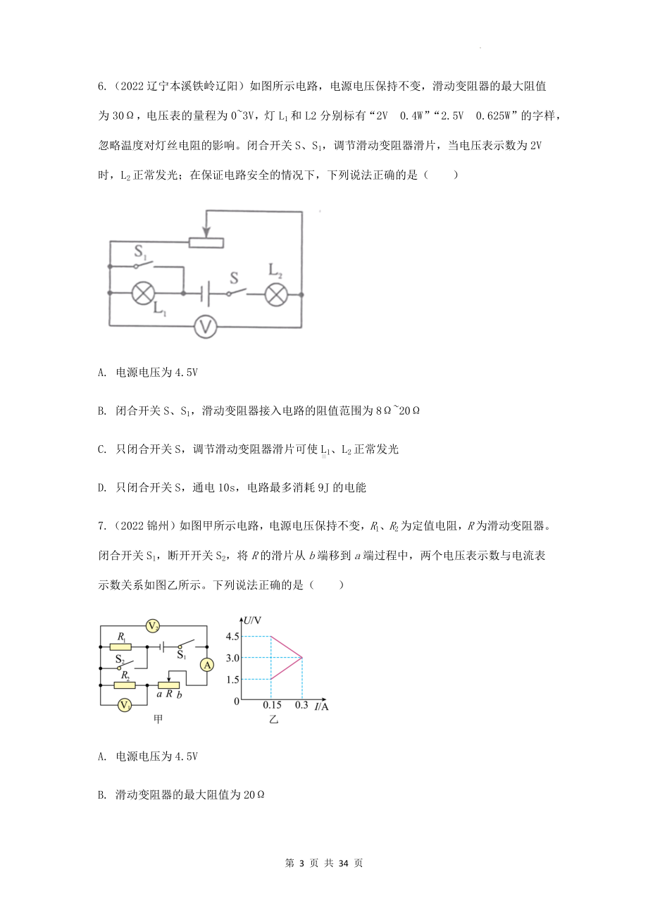 2023年中考物理一轮复习：电功和电热 专项练习题（Word版含答案）.docx_第3页