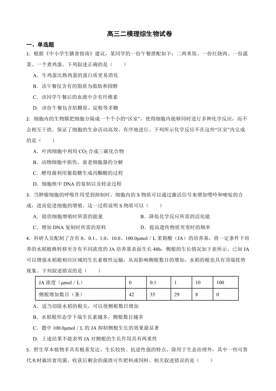 四川省德阳市高三二模理综生物试卷（附答案）.pdf_第1页