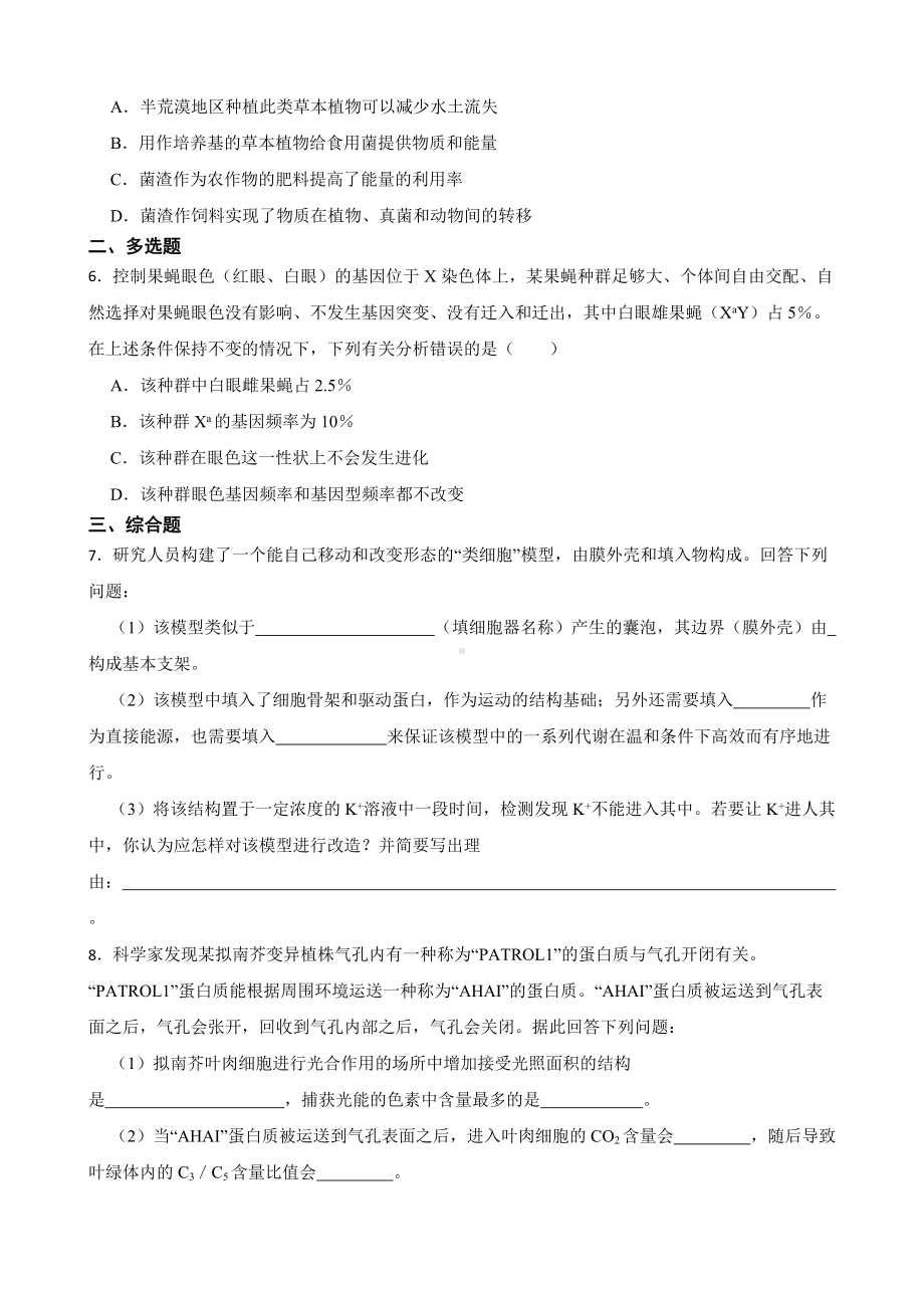 四川省德阳市高三二模理综生物试卷（附答案）.pdf_第2页